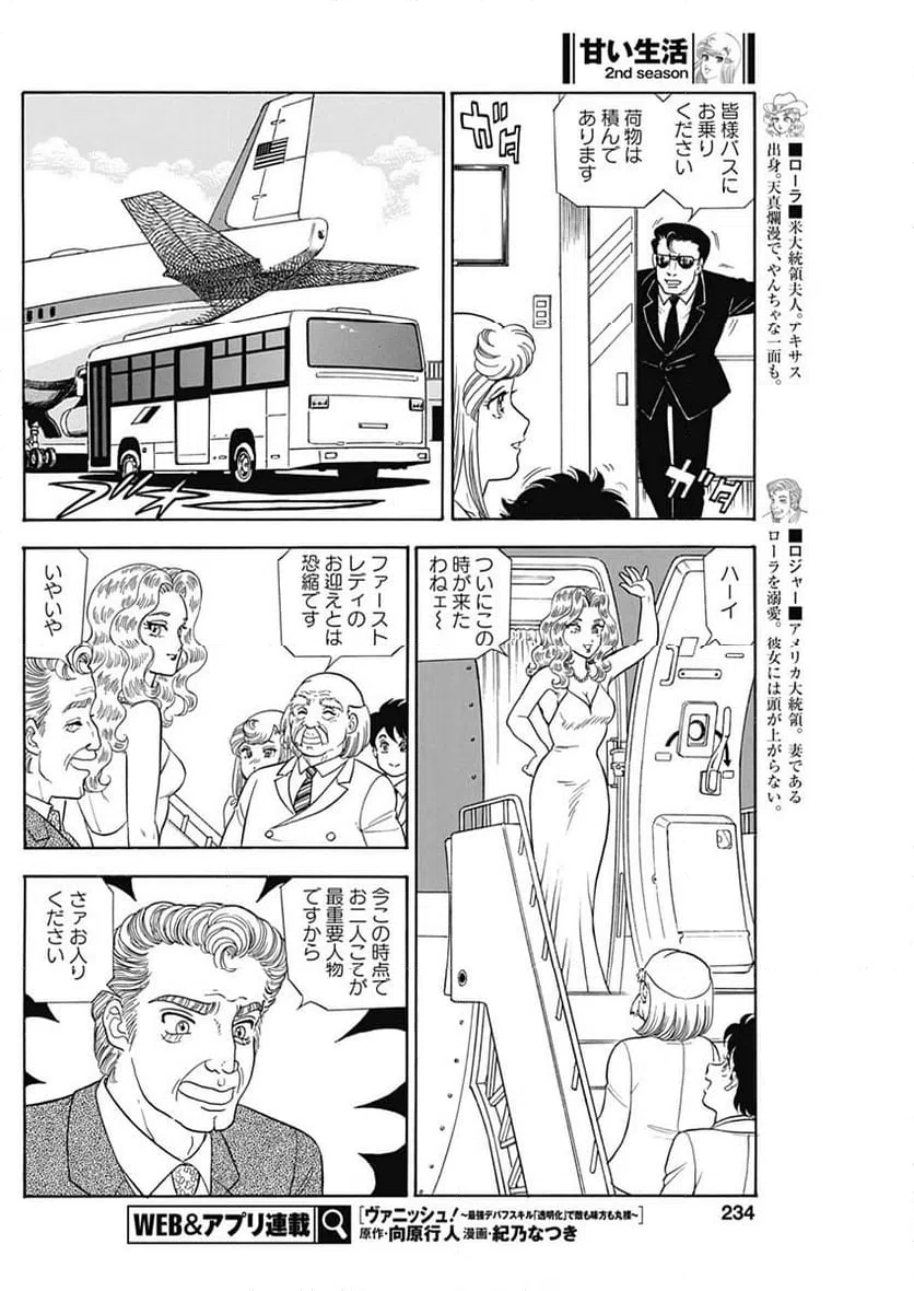 ページ 8 — 第243話