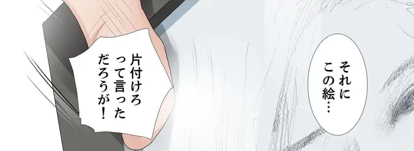 ページ 30 — 第18話