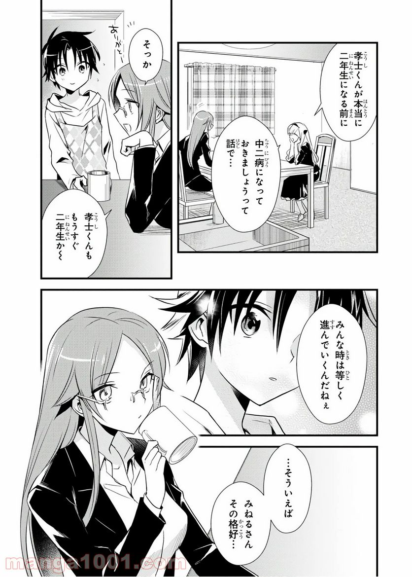 ページ 29 — 第26話