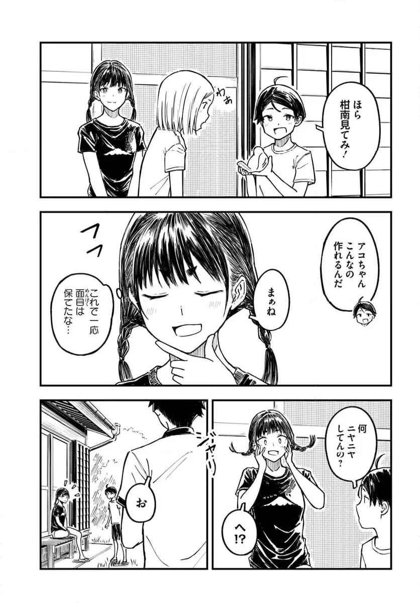 ページ 21 — 第7話