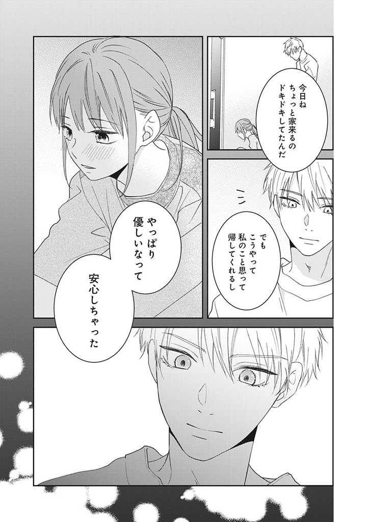 ページ 3 — 第4.4話