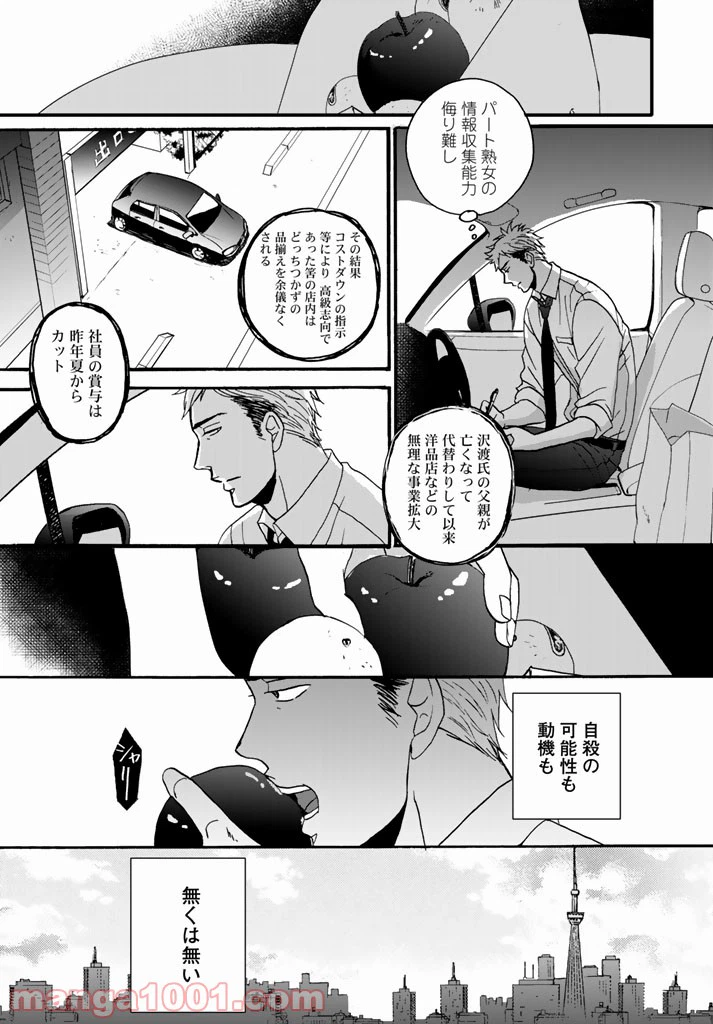ページ 17 — 第1話