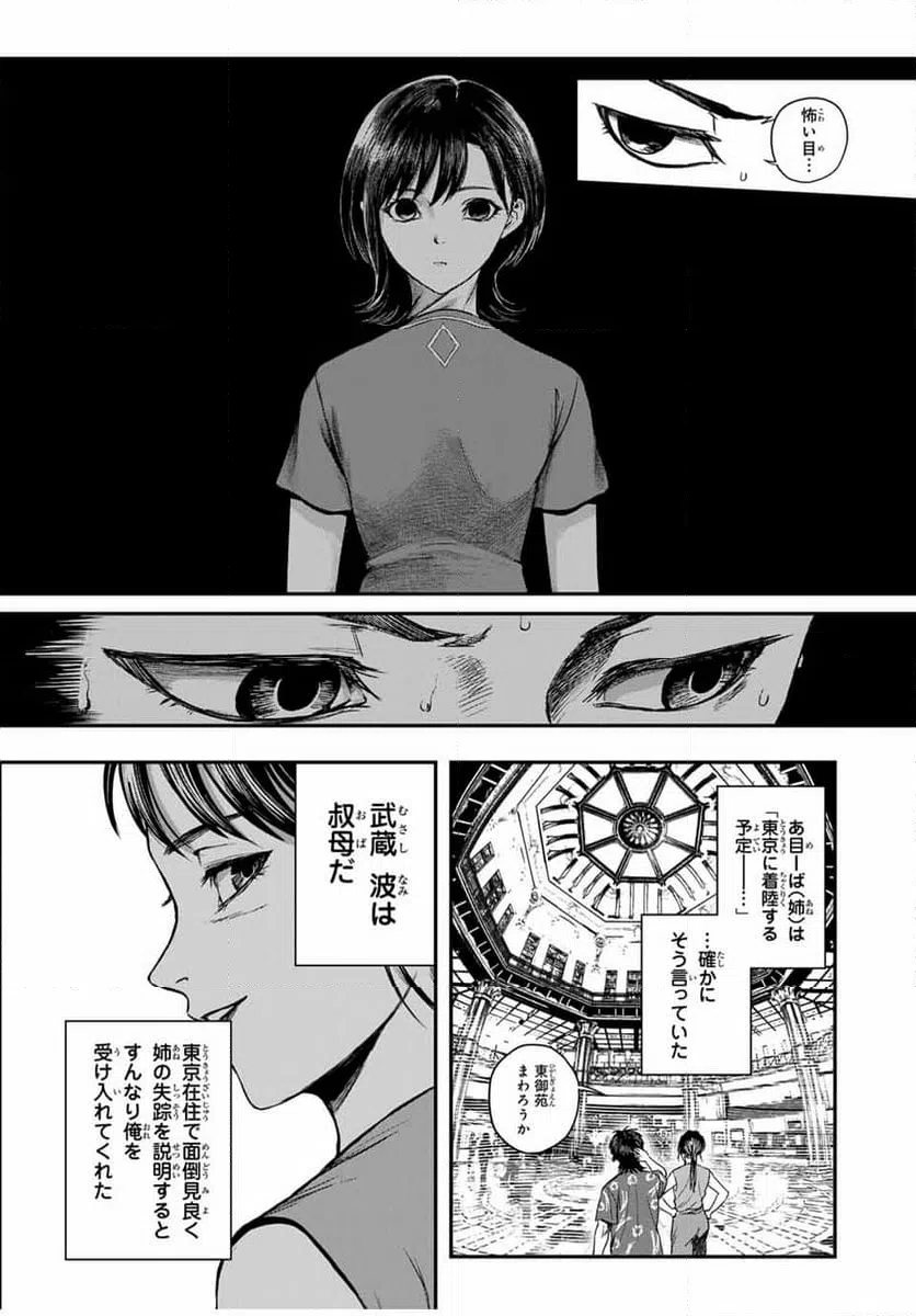 ページ 3 — 第18話
