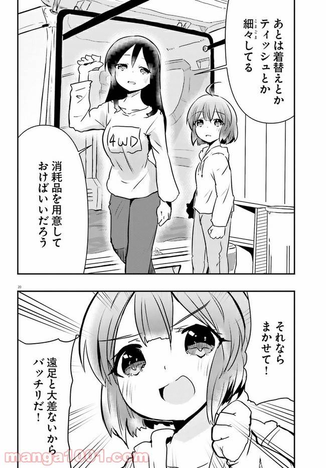 ページ 20 — 第1話