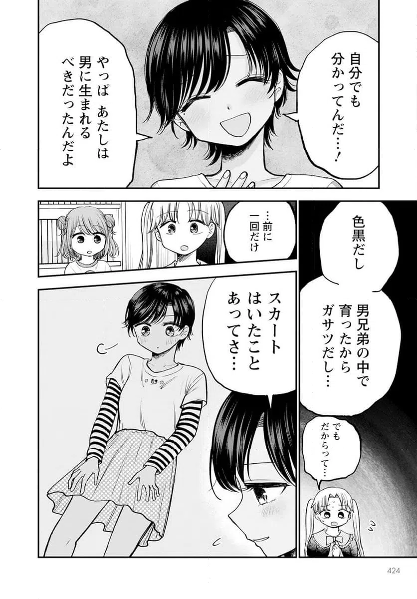 ページ 4 — 第12話