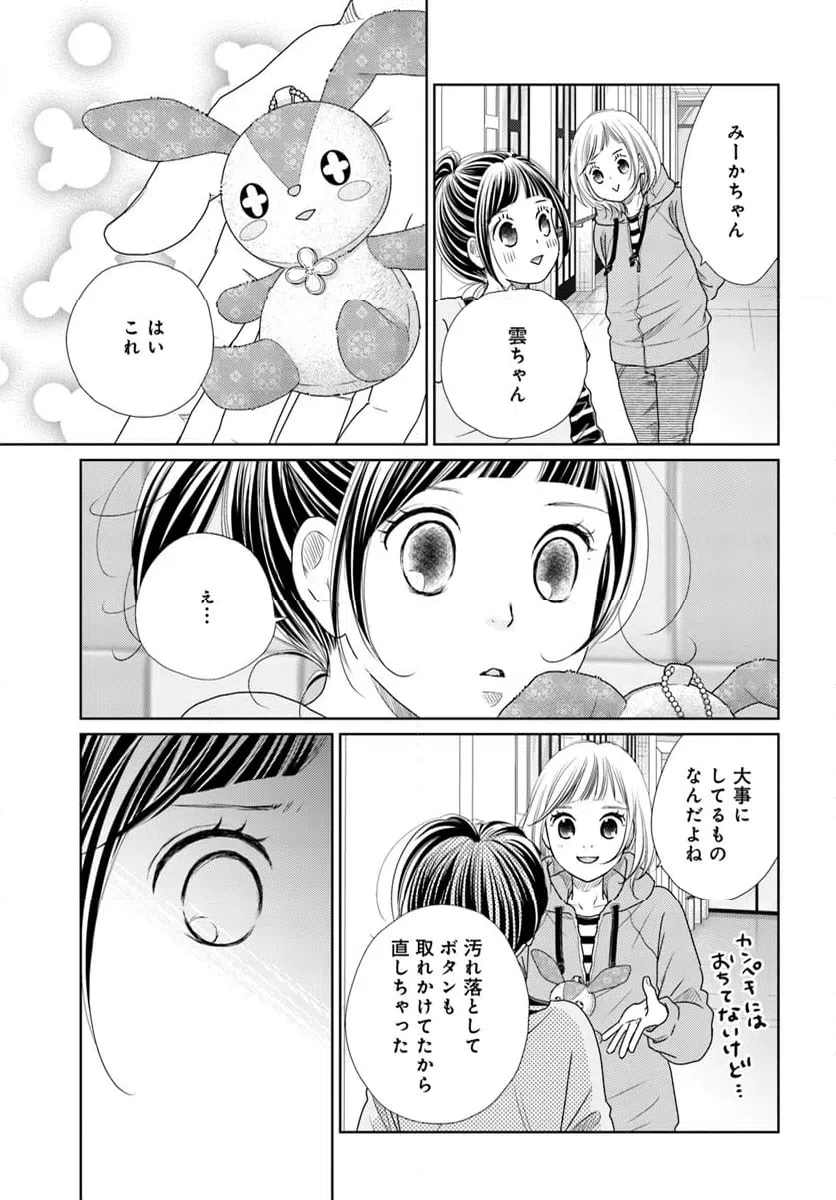 ページ 7 — 第9.3話