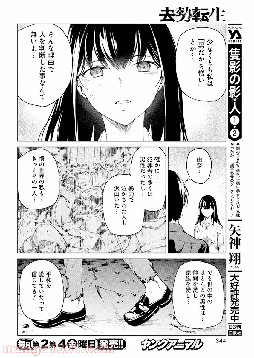 ページ 10 — 第24話