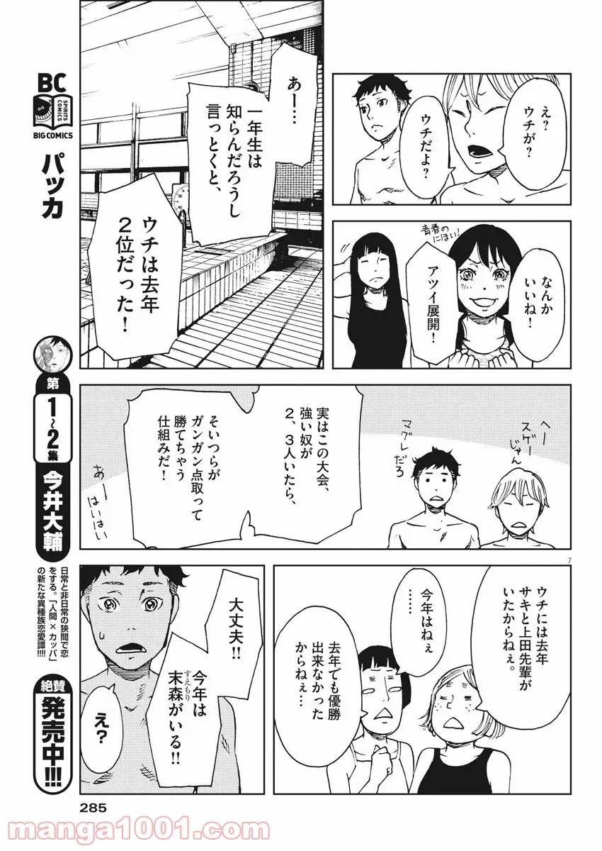 ページ 7 — 第89話