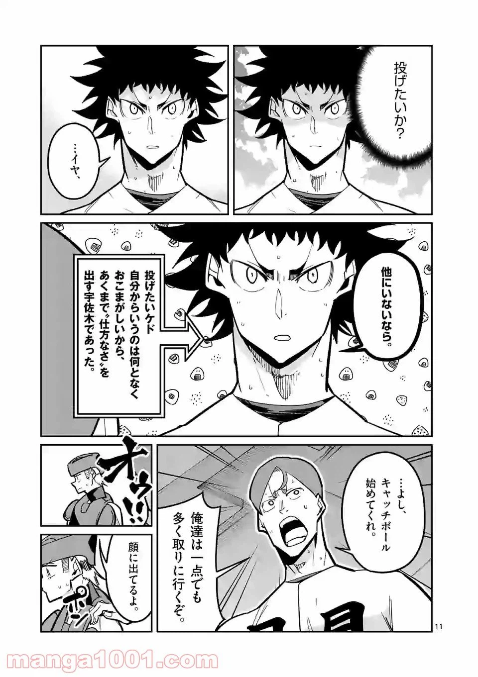 ページ 11 — 第26話