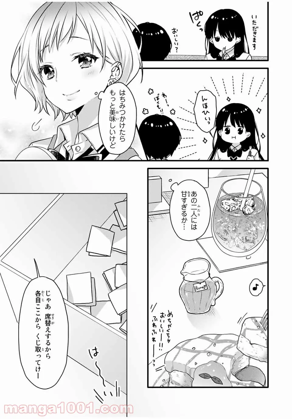 ページ 3 — 第11.2話