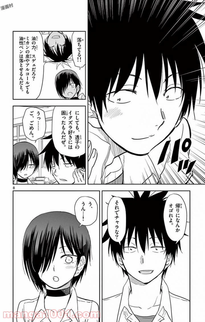 ページ 8 — 第42話