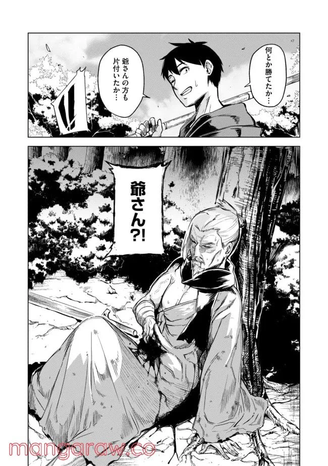 ページ 12 — 第9話
