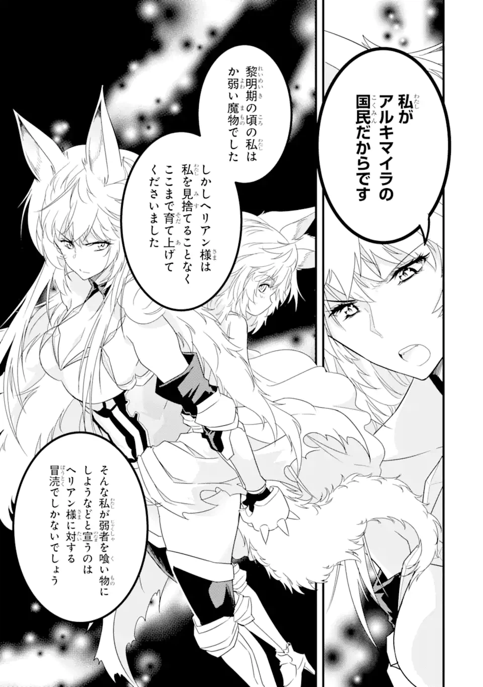 ページ 6 — 第9.2話
