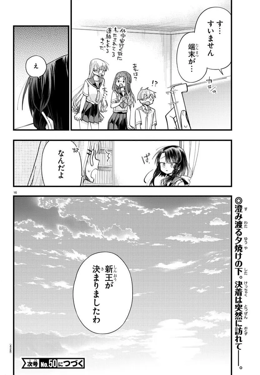 ページ 16 — 第35話