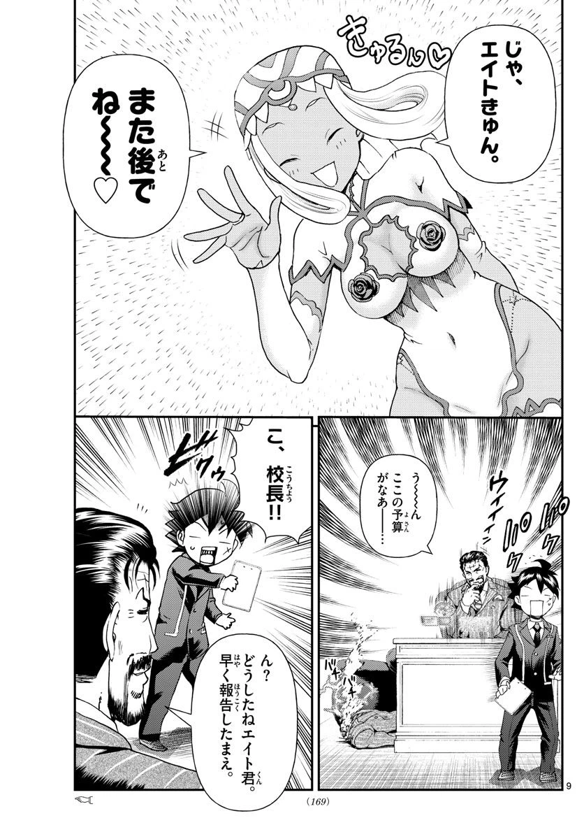 ページ 9 — 第212話
