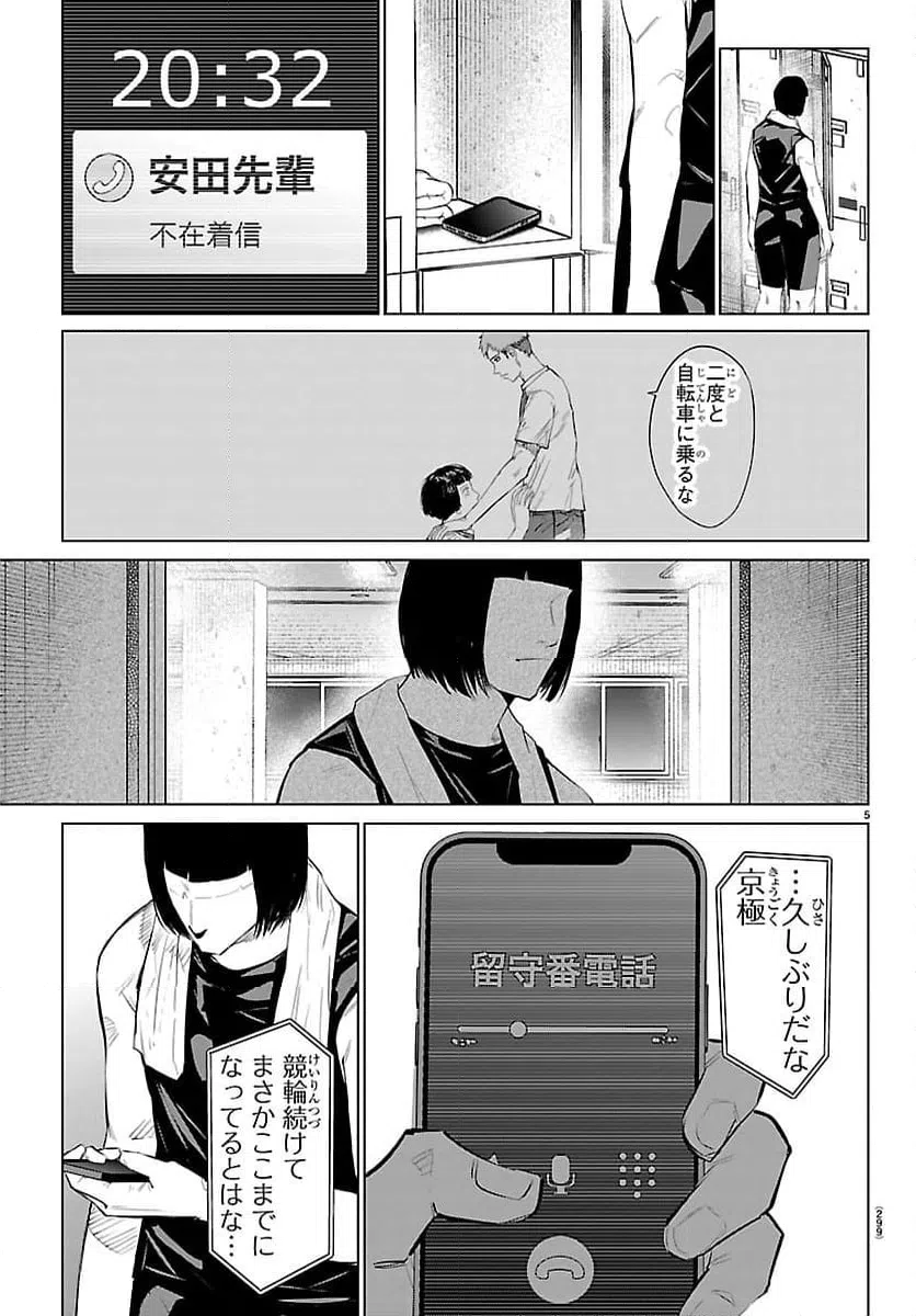 ページ 5 — 第78話