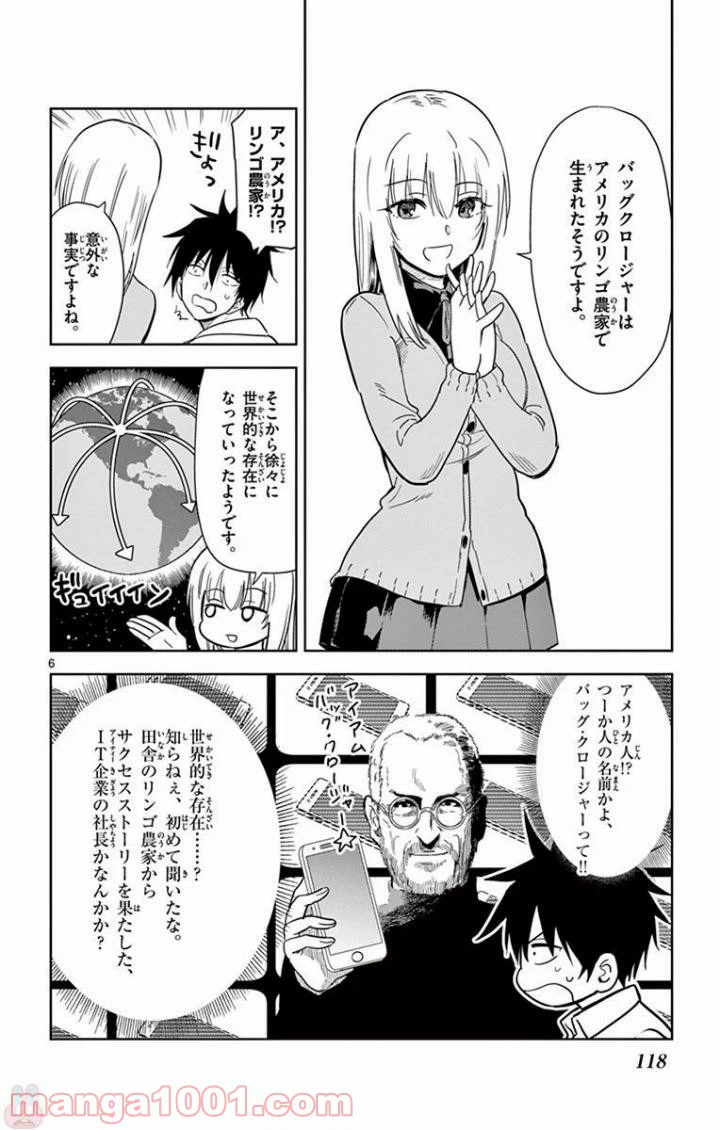 ページ 6 — 第44話