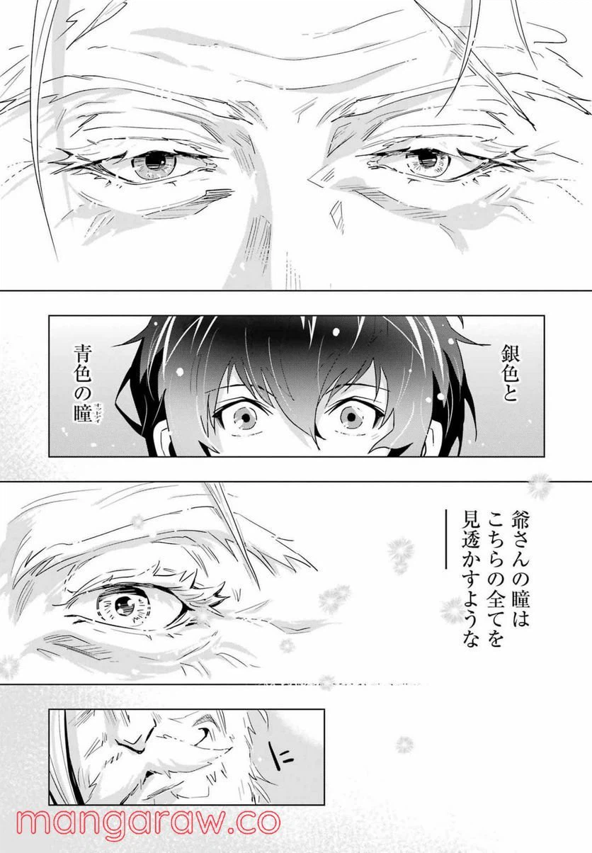 ページ 31 — 第1話