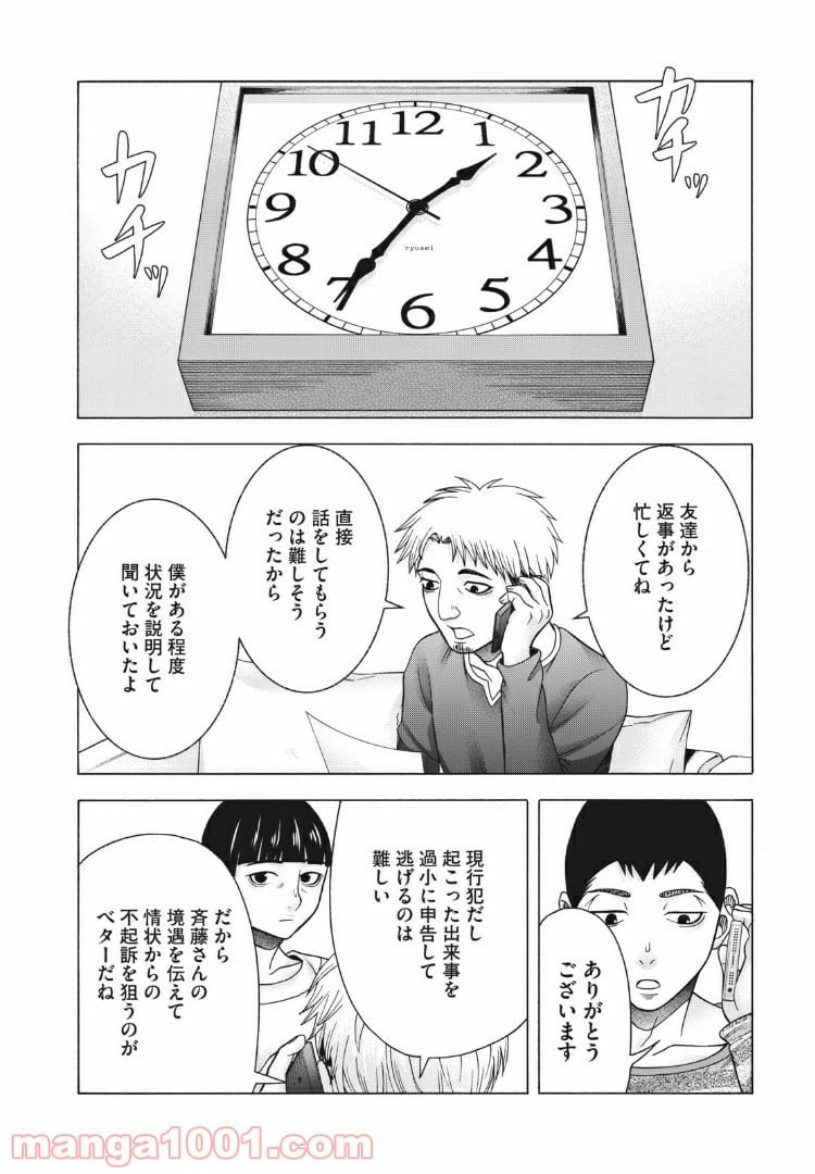 ページ 14 — 第81話