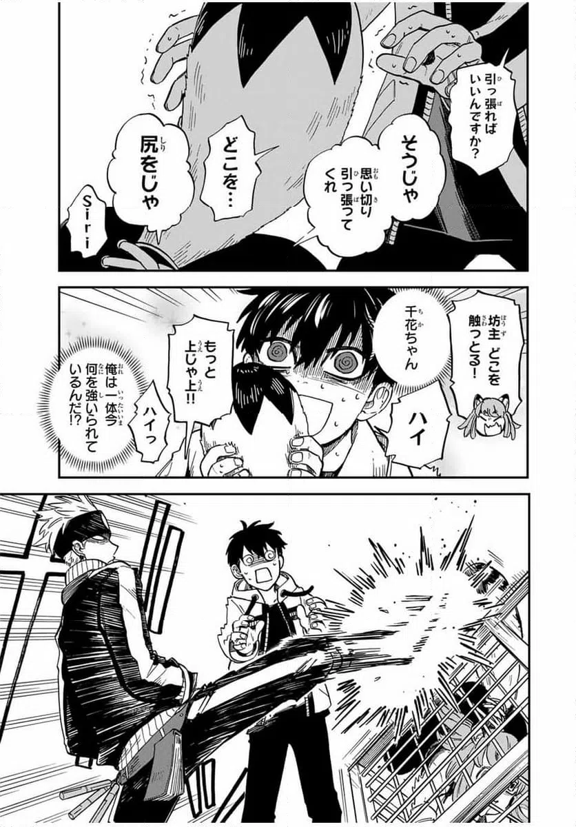 ページ 13 — 第9.1話