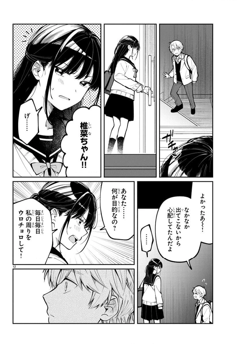 ページ 12 — 第1話