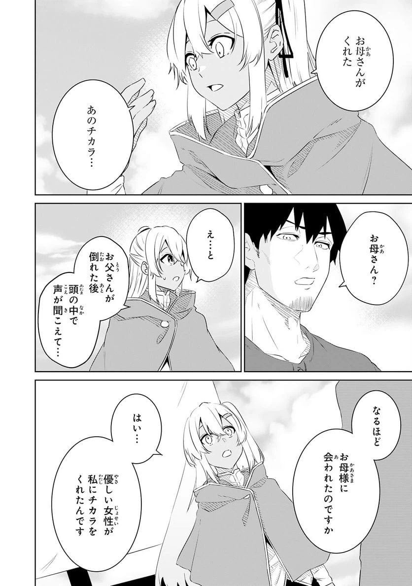 ページ 6 — 第13話