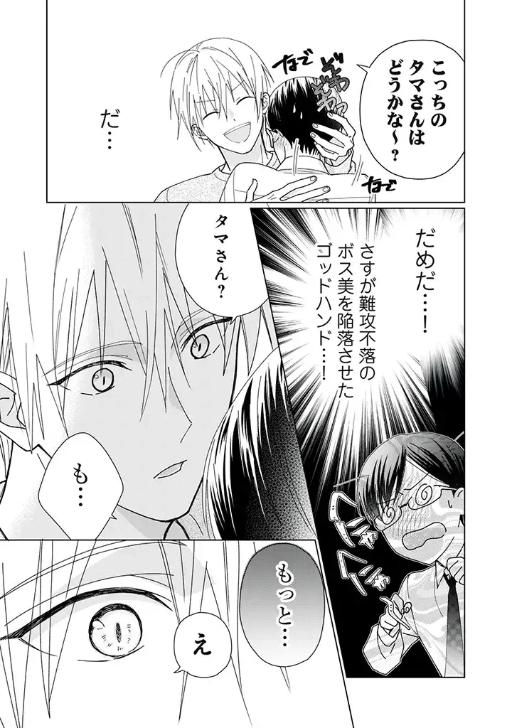 ページ 10 — 第2.2話