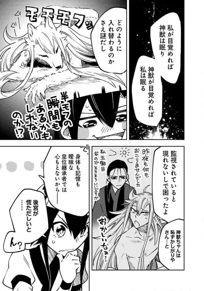 ページ 7 — 第13話