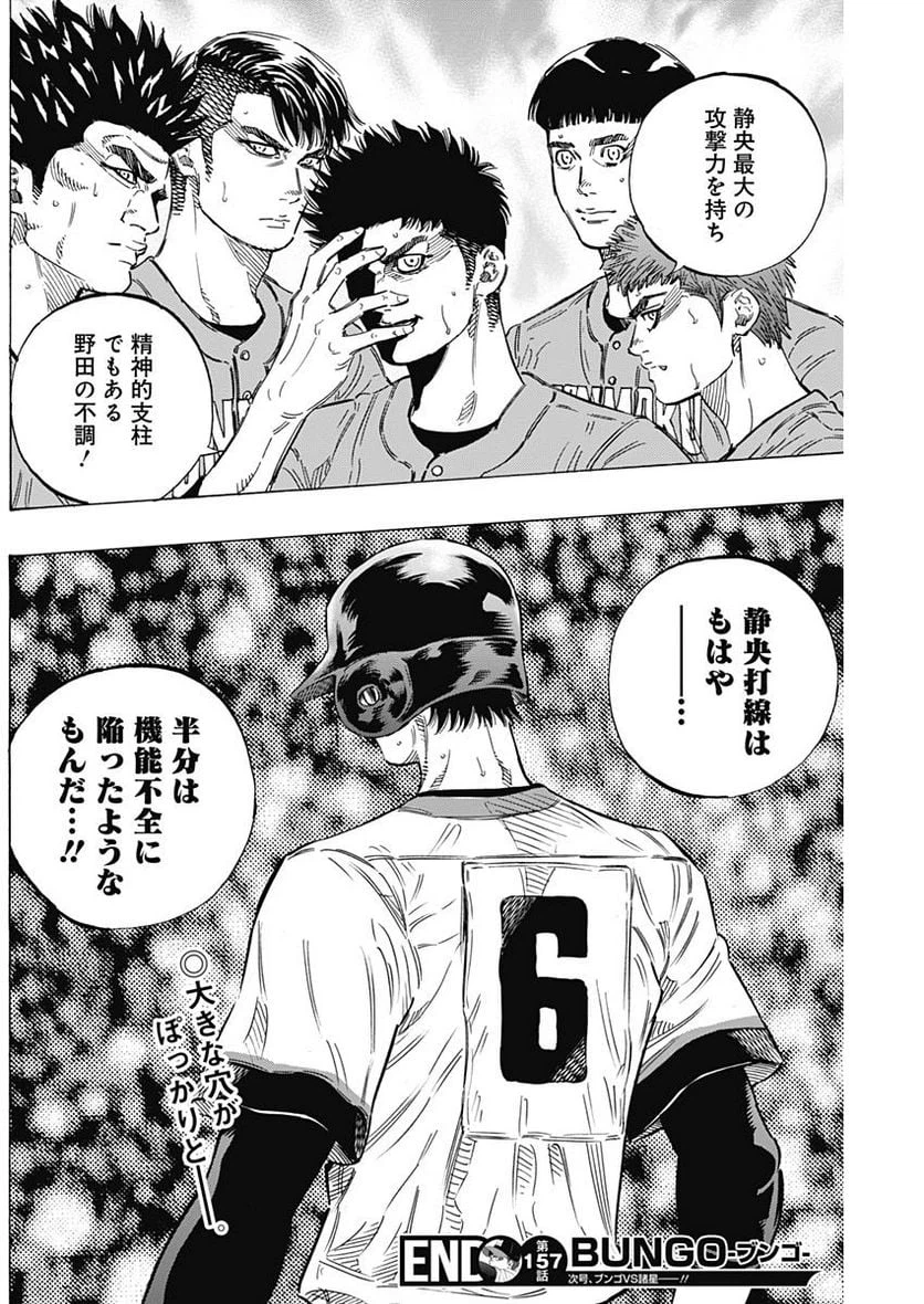 ページ 19 — 第157話