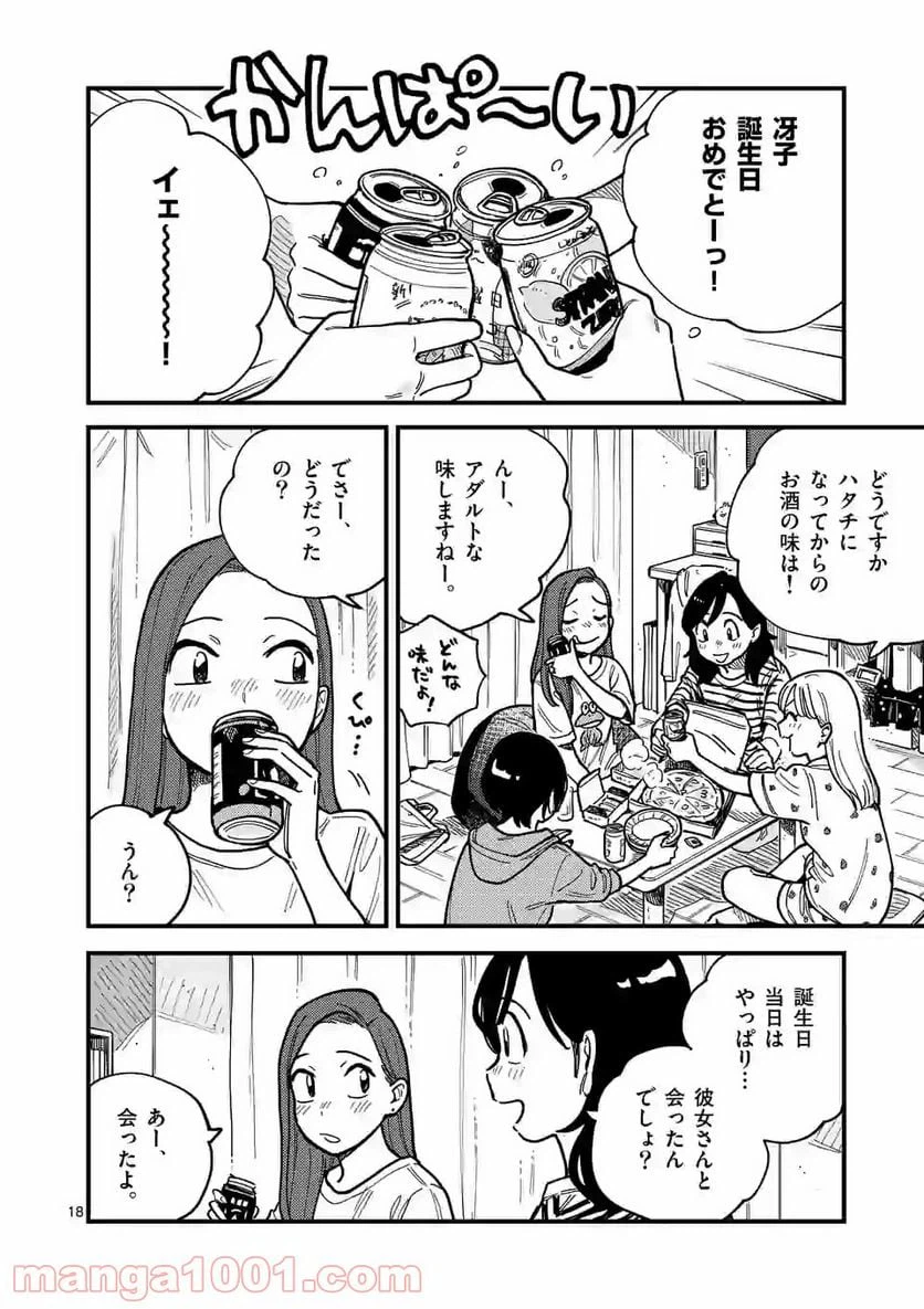 ページ 18 — 第61話