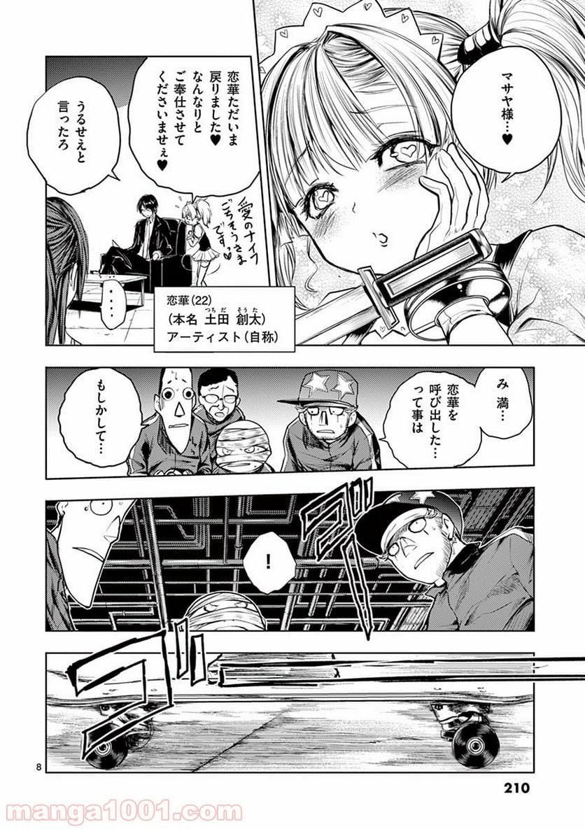 ページ 8 — 第37話