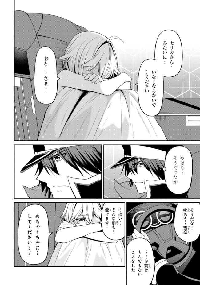 ページ 8 — 第34.1話