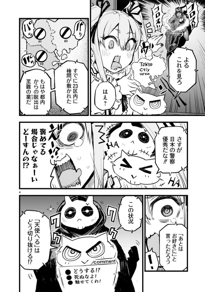 ページ 4 — 第4話