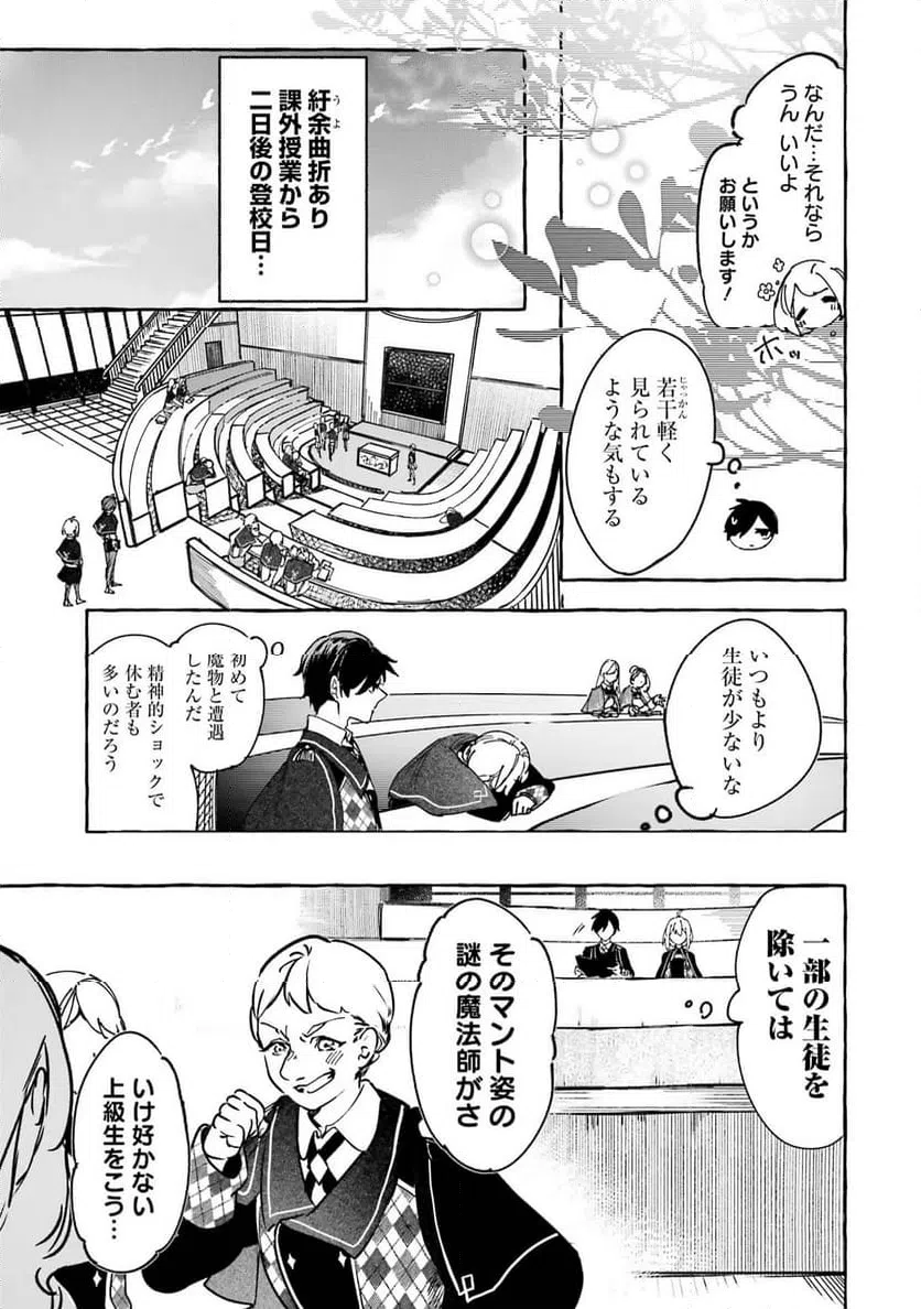 ページ 13 — 第16話