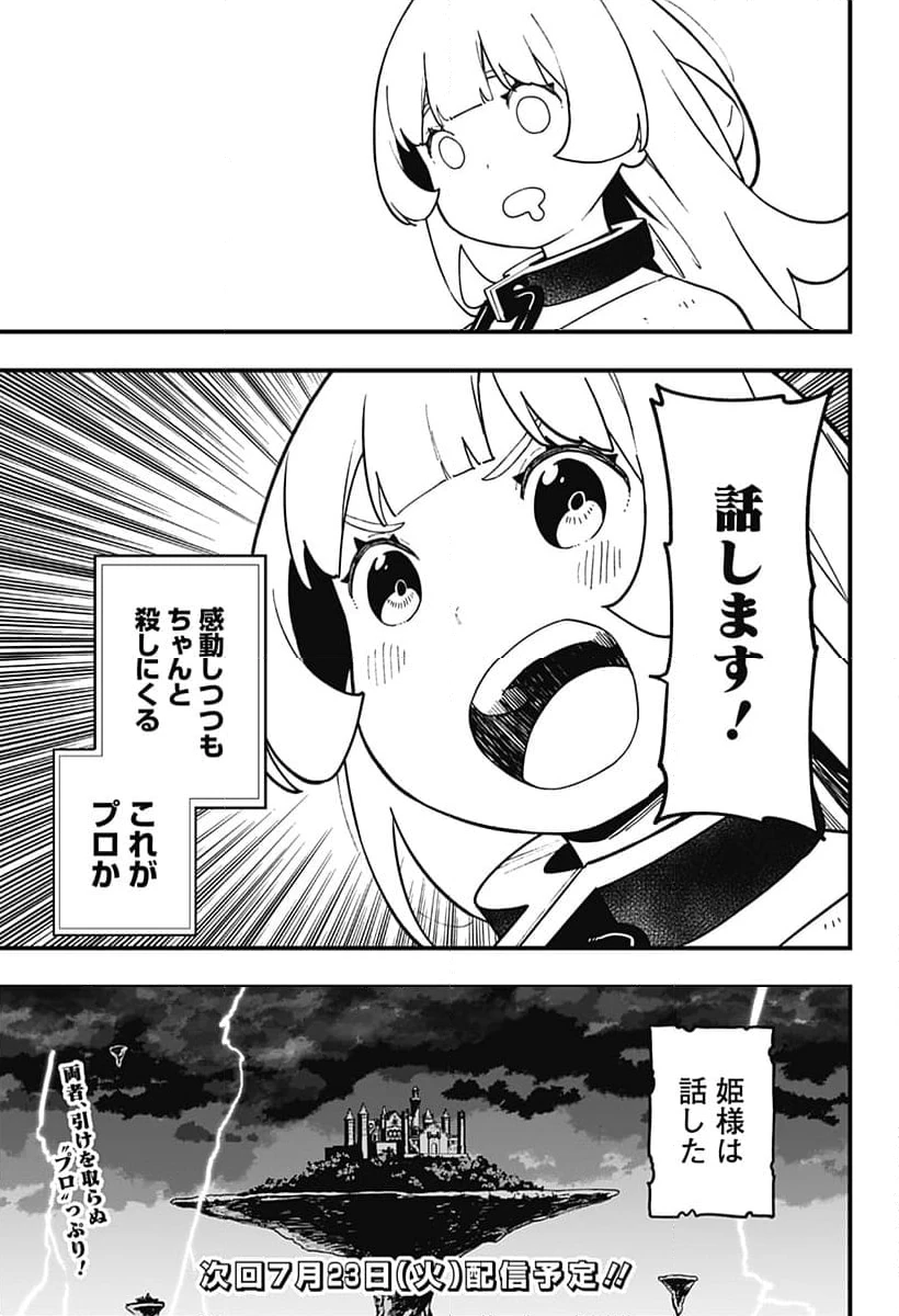 ページ 11 — 第237話