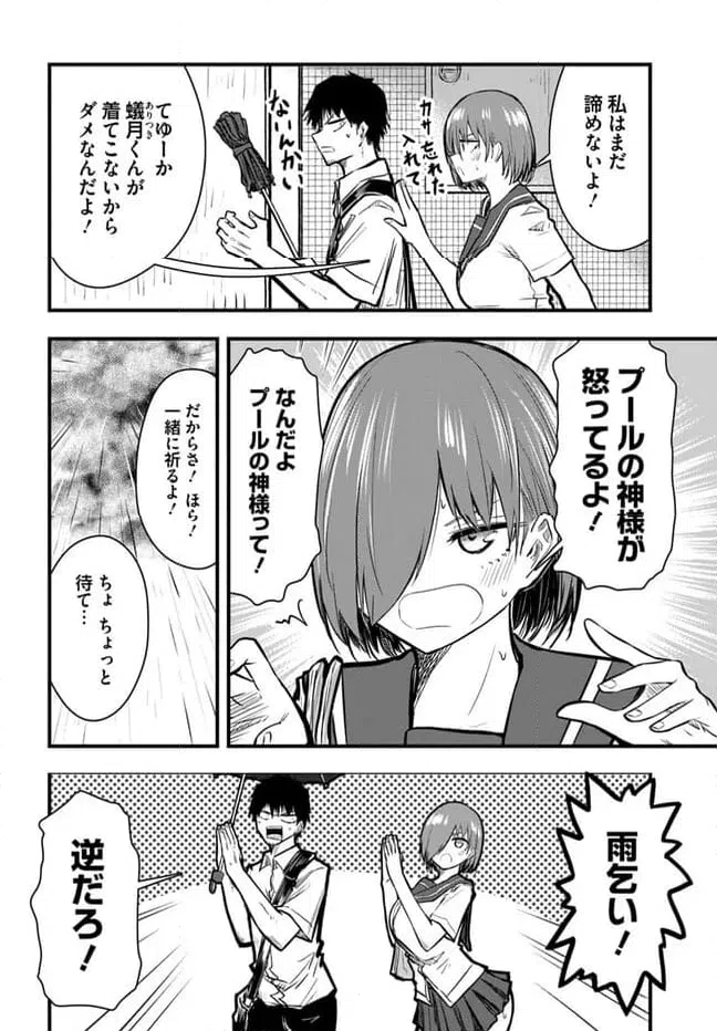 ページ 4 — 第16話