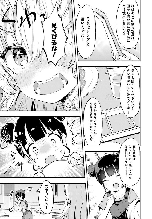 ページ 11 — 第5話