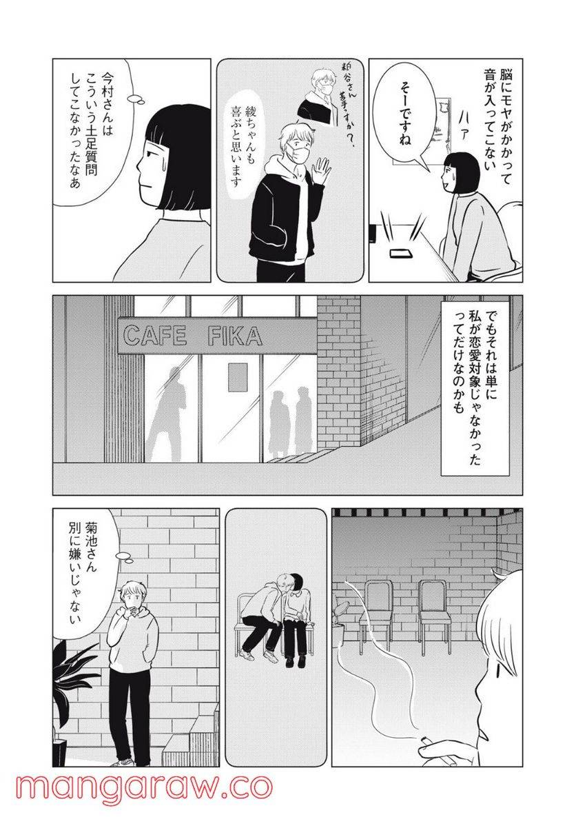 ページ 23 — 第17話