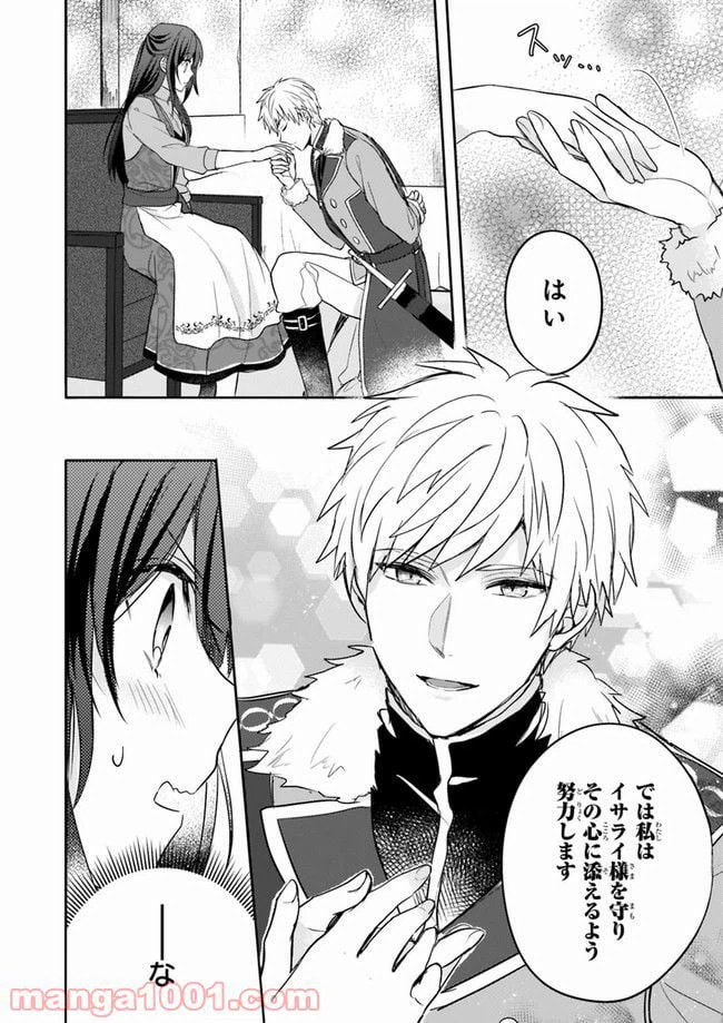 ページ 8 — 第4話