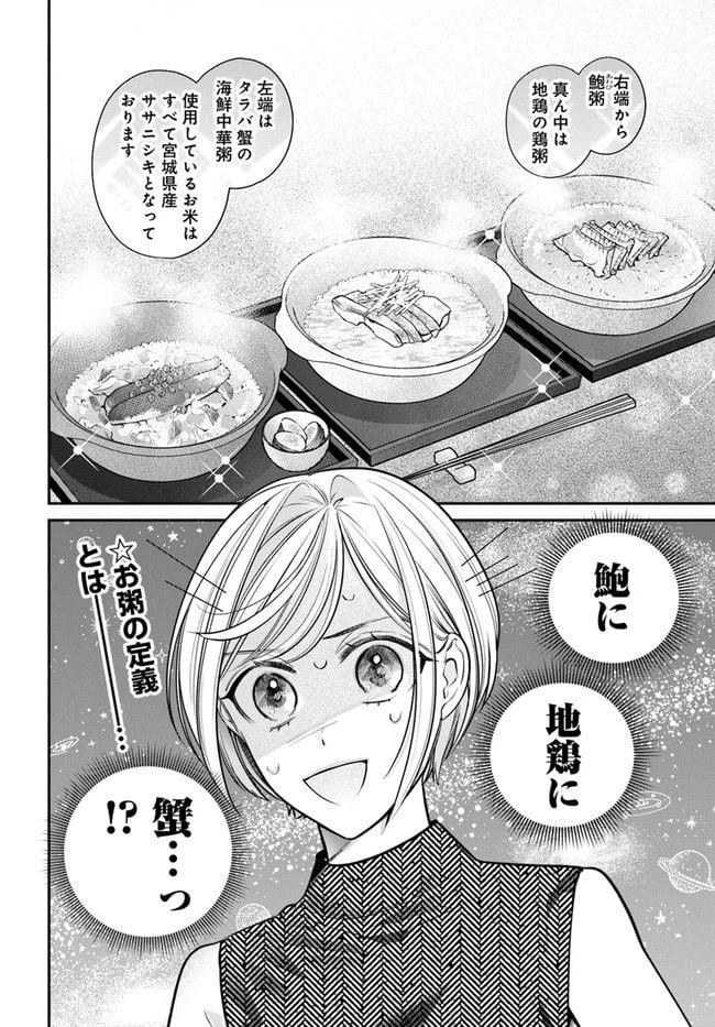 ページ 12 — 第2.1話
