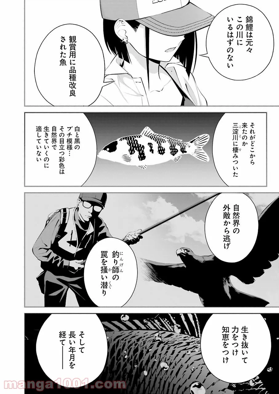 ページ 8 — 第17話