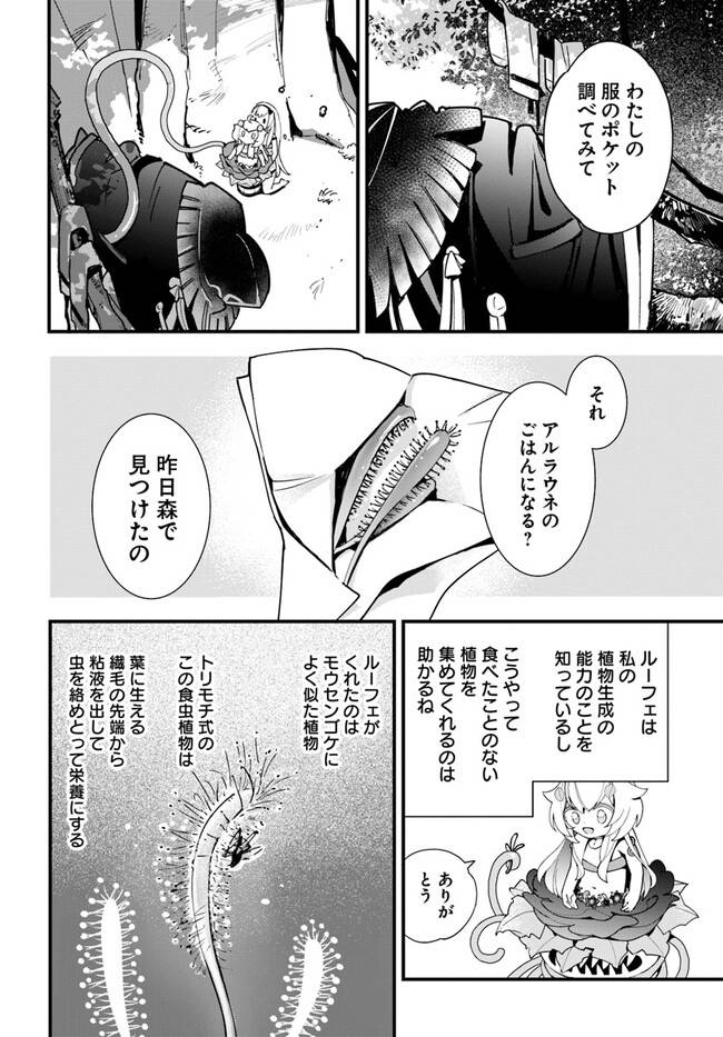 ページ 8 — 第17話