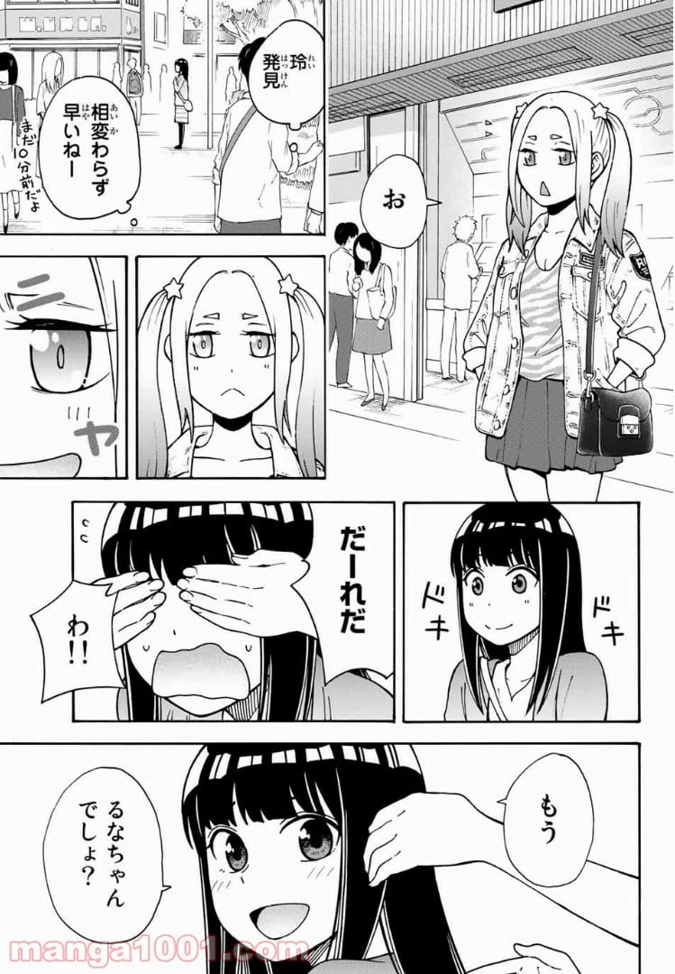 ページ 9 — 第10話