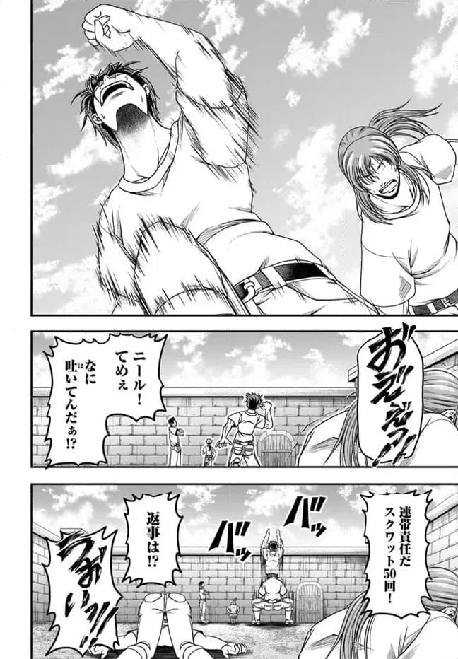 ページ 8 — 第8話