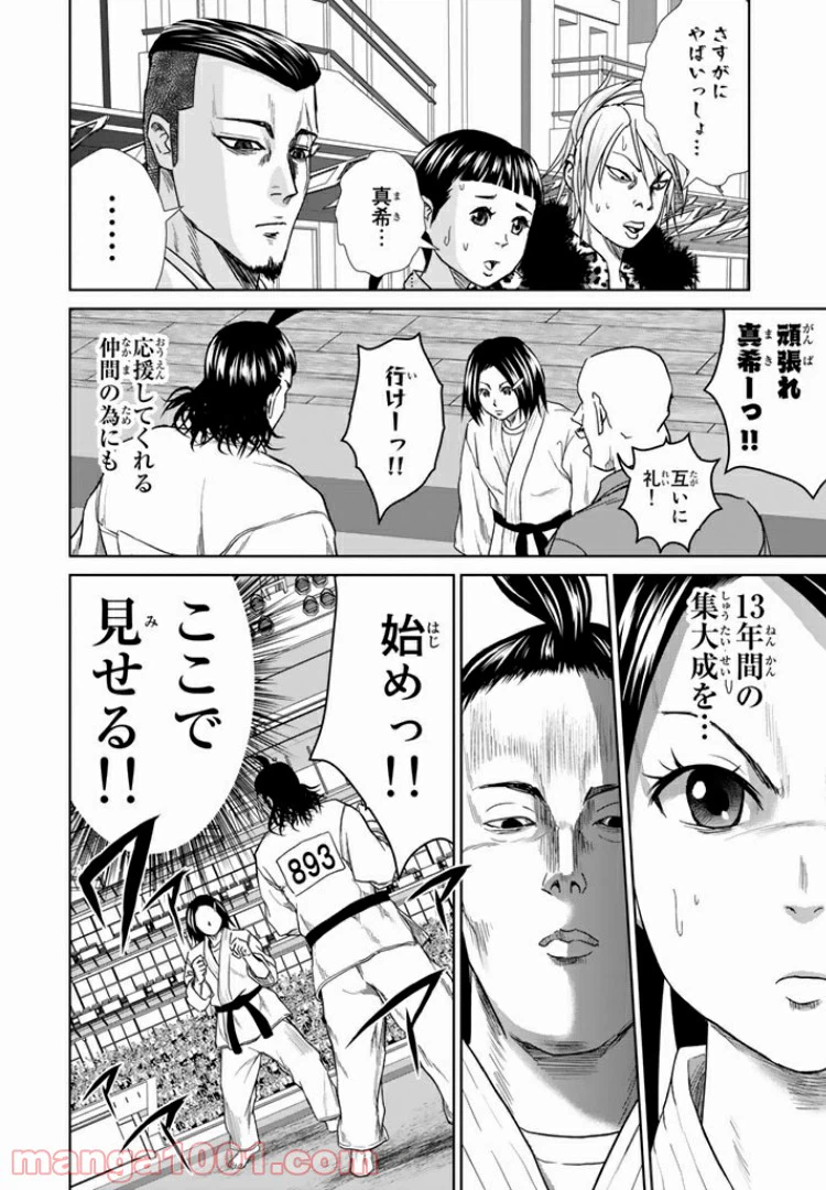 ページ 8 — 第7話