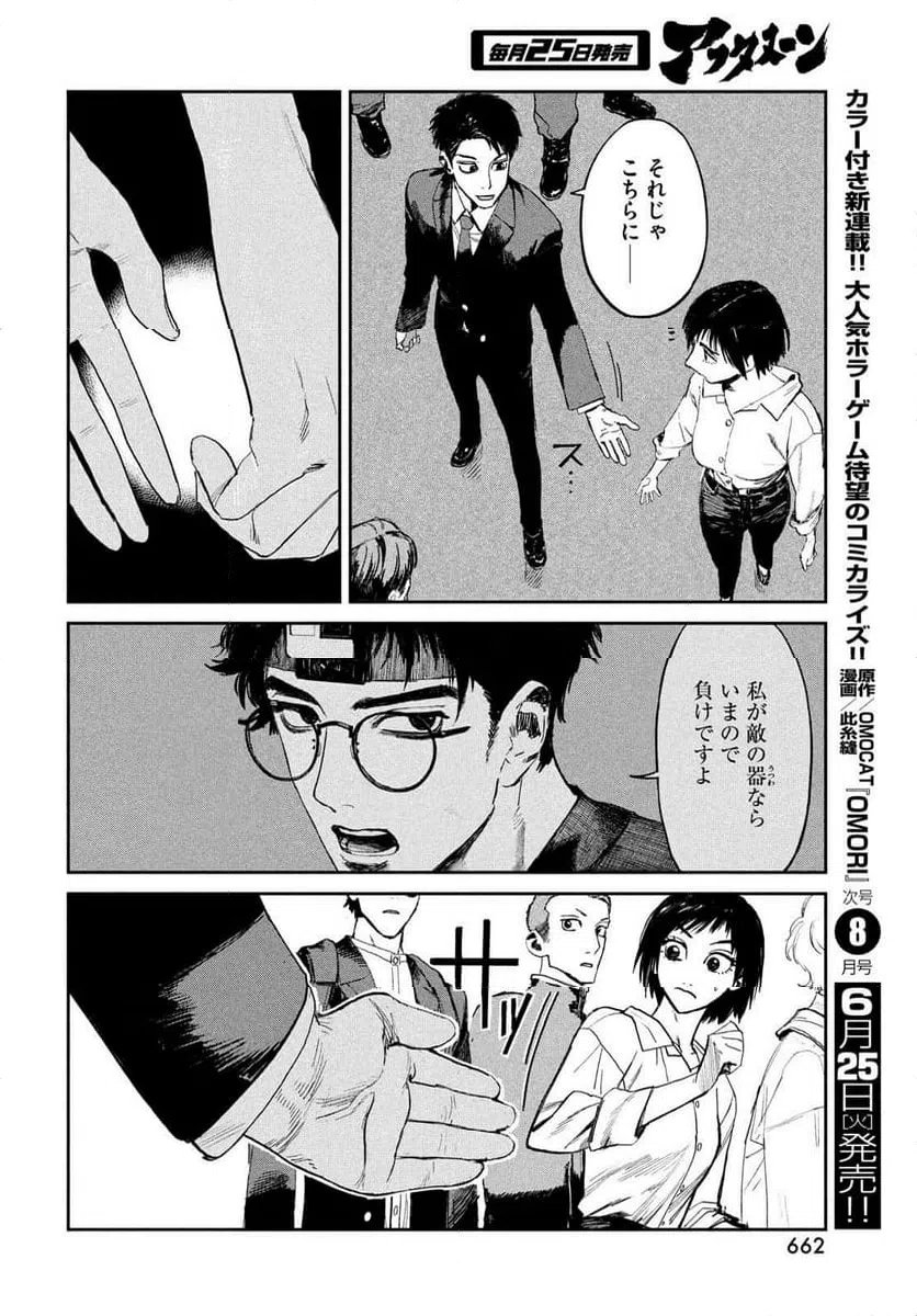 ページ 22 — 第23話