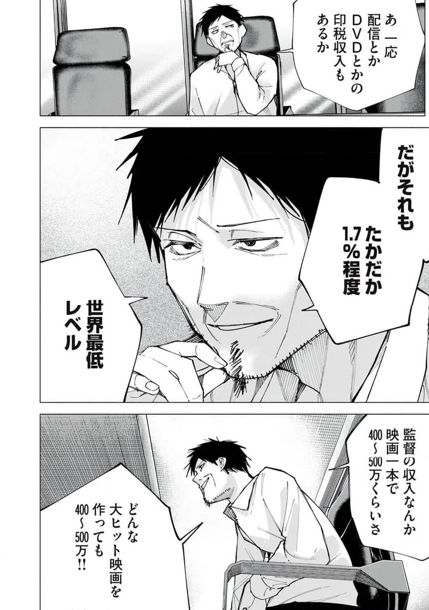 ページ 8 — 第79話