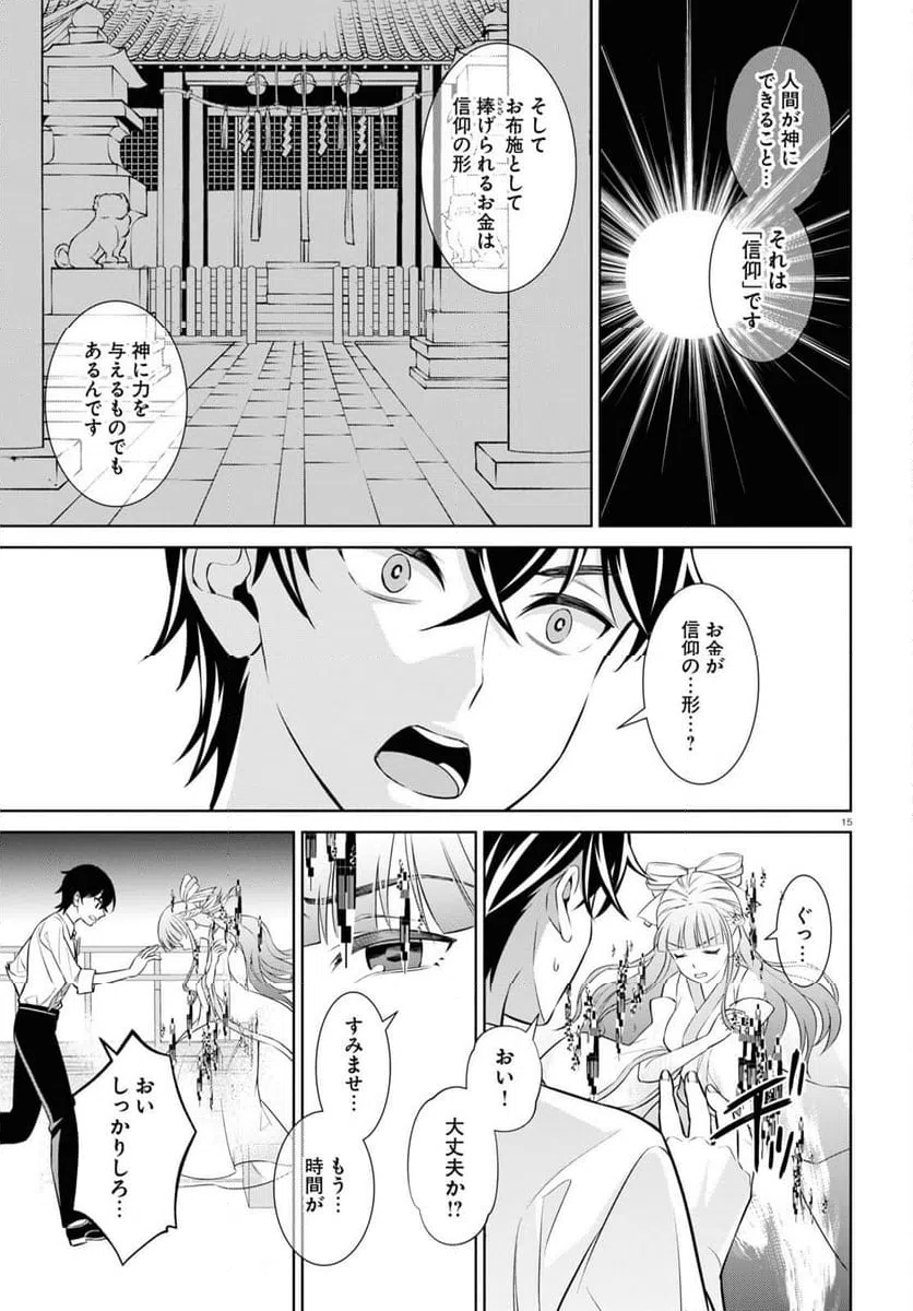 ページ 15 — 第12話