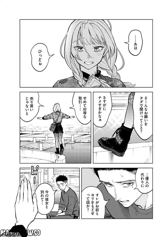 ページ 9 — 第15話