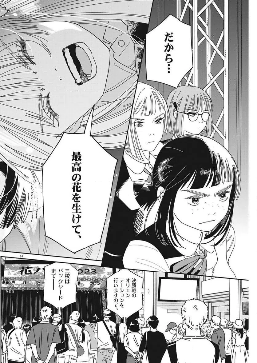 ページ 14 — 第24話